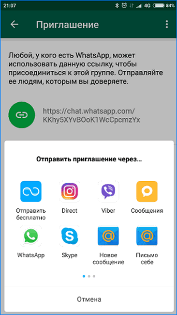 Приглашения в группу ватсап ссылки. Приглашение в группу в ватсапе. пригласительные ссылки в вотсап группы. ссылка на приглашение в группу ватсап. пригласительные в группу вацап.